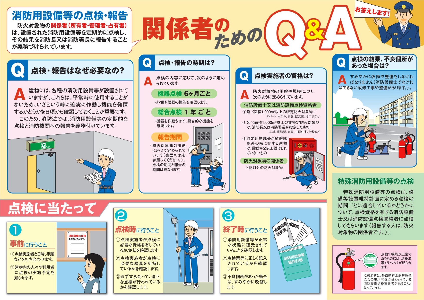 関係者のためのQ&A